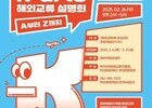 국제문화교류 컨설팅 본격 추진… 온라인 상담 및 지역 설명회 진행