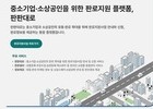 중기부, ‘톱스 프로그램’ 참여 소상공인 모집
