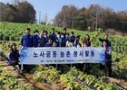 코레일테크, 노사공동 농촌 일손돕기 실시