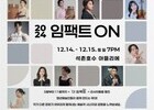 송파구, 청년 예술인과 함께하는 풍성한 연말 공연·전시