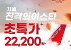 이스타항공, ‘진격의 이스타’ 진행