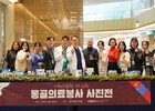 조용히 이어온 몽골 의료봉사 이야기