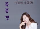 한국문학예술원, 『한류풍경: 북남미, 유럽 편』 출간