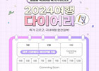 노랑풍선, 연중 '2024 여행 다이어리' 프로모션 진행