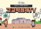 고교학점제, 대학 수업 학점 인정