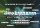 에어서울, '스트릿 마케팅 파이터' 참가자 모집