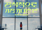 아시아나항공, 한국 축구 국가대표팀과 '25년 동행' 이어가요