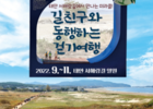충남 태안군, 서해랑 길 걷기 여행