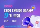 대상, 대학생 손으로 완성하는 ‘행동하는 존중’