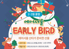 에어서울, 2-3월 국제선 항공편 '얼리버드 특가' 오픈