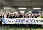 인천공항공사, 'BPS' 운영
