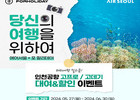 에어서울, 국제선 이용객 액션캠 등 대여 할인 제공