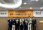 에어로케이, 청주-나리타 노선으로 일본 신규 취항 확대
