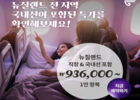 에어뉴질랜드 라스트 썸머 특가 프로모션