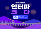 인터파크트리플, 8월도 항공권 발권액 업계 1위