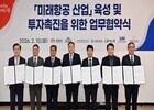 충남도·항공 대기업 4사, 서산·태안에 ‘미래항공클러스터 특화단지’ 조성 