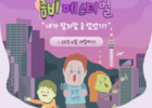 에어서울, '좀비 페스티벌' 실시