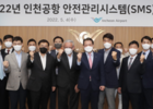 인천공항공사, 항공안전 성과 공유 ‘인천공항 안전관리시스템 위원회’ 개최