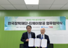 티웨이항공-한국장학재단, 고졸 취업·채용 활성화 MOU