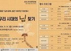 ‘님의 침묵’ 100주년…만해 정신 현대적 재조명