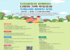 인천공항, 다문화 가족을 위한 부모 초청 지원 사업 참가자 모집