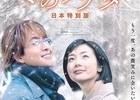 ‘Winter Sonata’ Film Version Opens in Japan