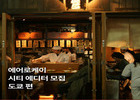 에어로케이, 도쿄 길잡이 '시티 에디터' 모집