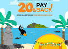 아시아나, 국내선 마일리지 20% 페이백 프로모션