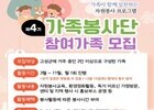 고성군가족센터, 가족봉사단 4기 모집… 28일까지 신청 접수