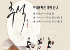 코레일, 추석 열차 승차권 예매 16일 시작 