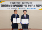 「한국교통안전공단-항공안전기술원」, UAM 상용화 업무협약 체결