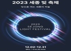 세종시와 코레일, 관광 활성화를 위한 업무협약 체결