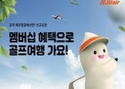 제주항공, 골프 멤버십 출시.. 1년간 수하물 요금 면제