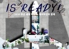 에어부산, 2030부산세계박람회 유치 기원 ’SNS 콘텐츠 공모전’ 수상작 발표