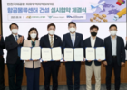 인천공항공사, 자유무역지역 물류기업 2곳 유치 '실시현약 체결식' 진행