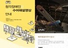 JDC 제주항공우주박물관, ‘상설 전시해설 수어 영상 서비스’ 본격 가동 