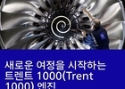 에어프레미아, 성능 개선된 예비엔진 4호기 도입 