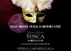  한여름 제주에 울리는 아리아…서귀포, 오페라로 물든다