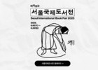 교보문고, 서울국제도서전 미리보기 공개