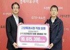 고양시, ‘공적 항공마일리지’로 따뜻한 나눔… 취약계층에 1천만 원 상당 물품 기부 