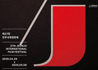 Jeonju International Film Festival Opens April 29