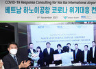 인천공항공사, 베트남 하노이공항에 코로나19 방역 컨설팅