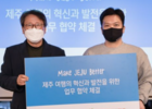 티웨이항공, 제주 여행의 혁신·발전 위해 제주패스와 업무 협약 체결