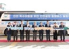 인천공항공사, 특수아동 체험학습 지원…'인천공항 동행버스' 운영
