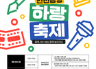 인천국제공항공사, 윤리인권문화제 개최