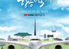 제41회 항공의 날 기념식 성왕리 개최