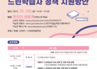 교육부, 제4차 사회정책 공개토론회 개최
