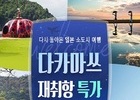 에어서울, 일본 다카마쓰 노선 재운항 기념 특가