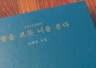 국내에서 최근 10년간 가장 사랑받은 시집은