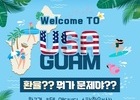 에어서울, 8-9월 '웰 컴투 USA GUAM' 프로모션 진행